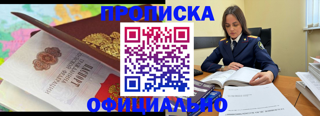 купить прописку в Севастополе