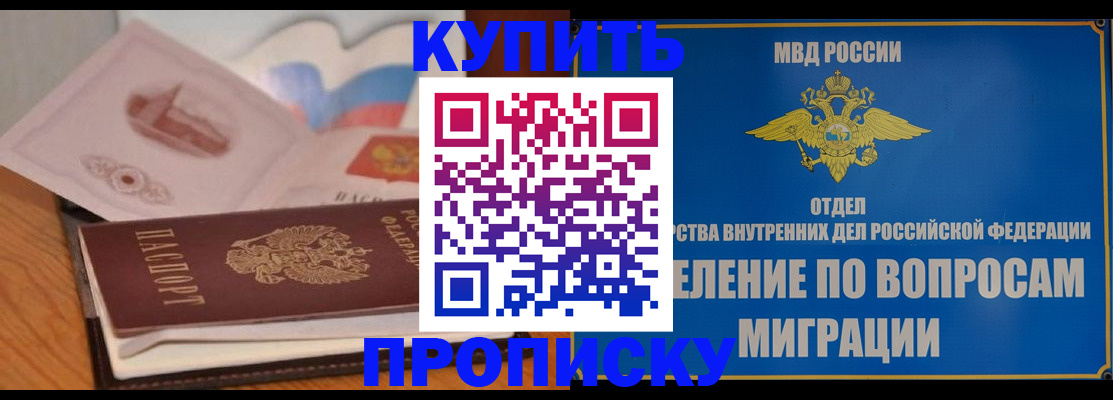 прописка законно в Севастополе