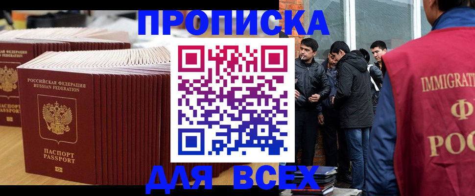 миграционный учет в Севастополе