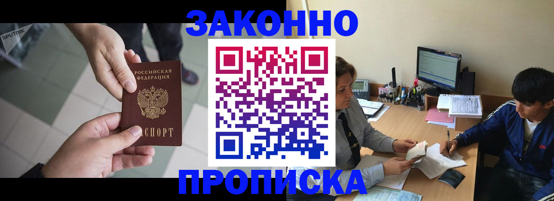 временная регистрация гарантия в Севастополе