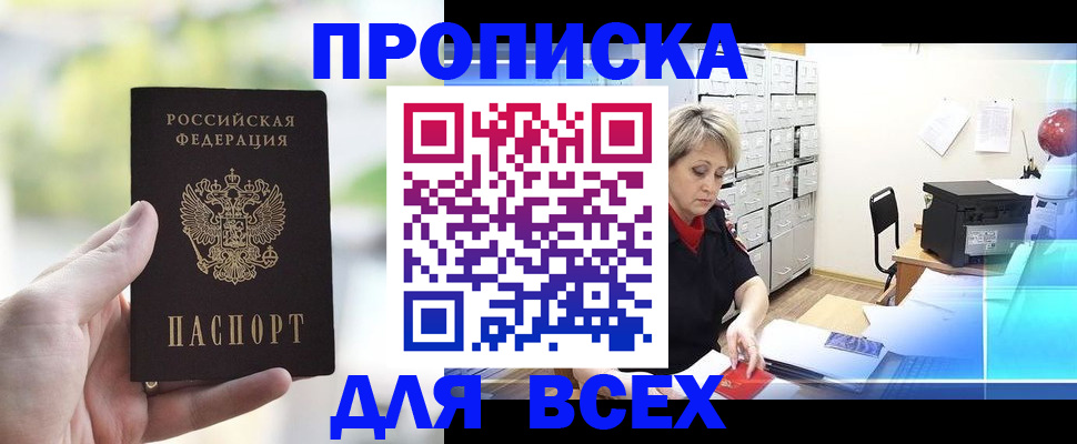 прописка от собственника в Севастополе
