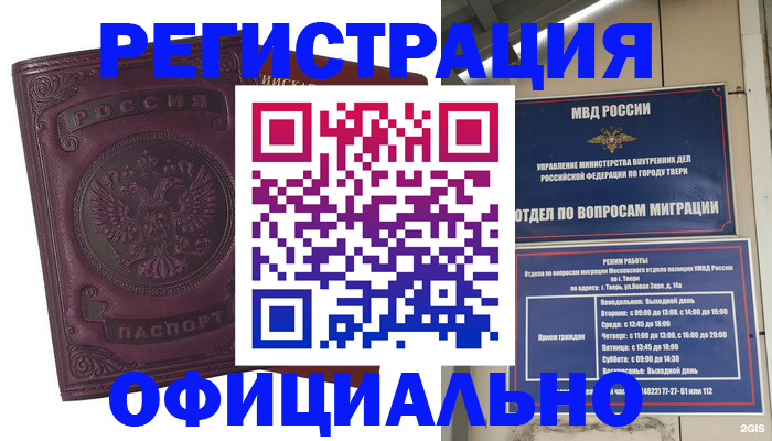 временная регистрация надежно в Севастополе
